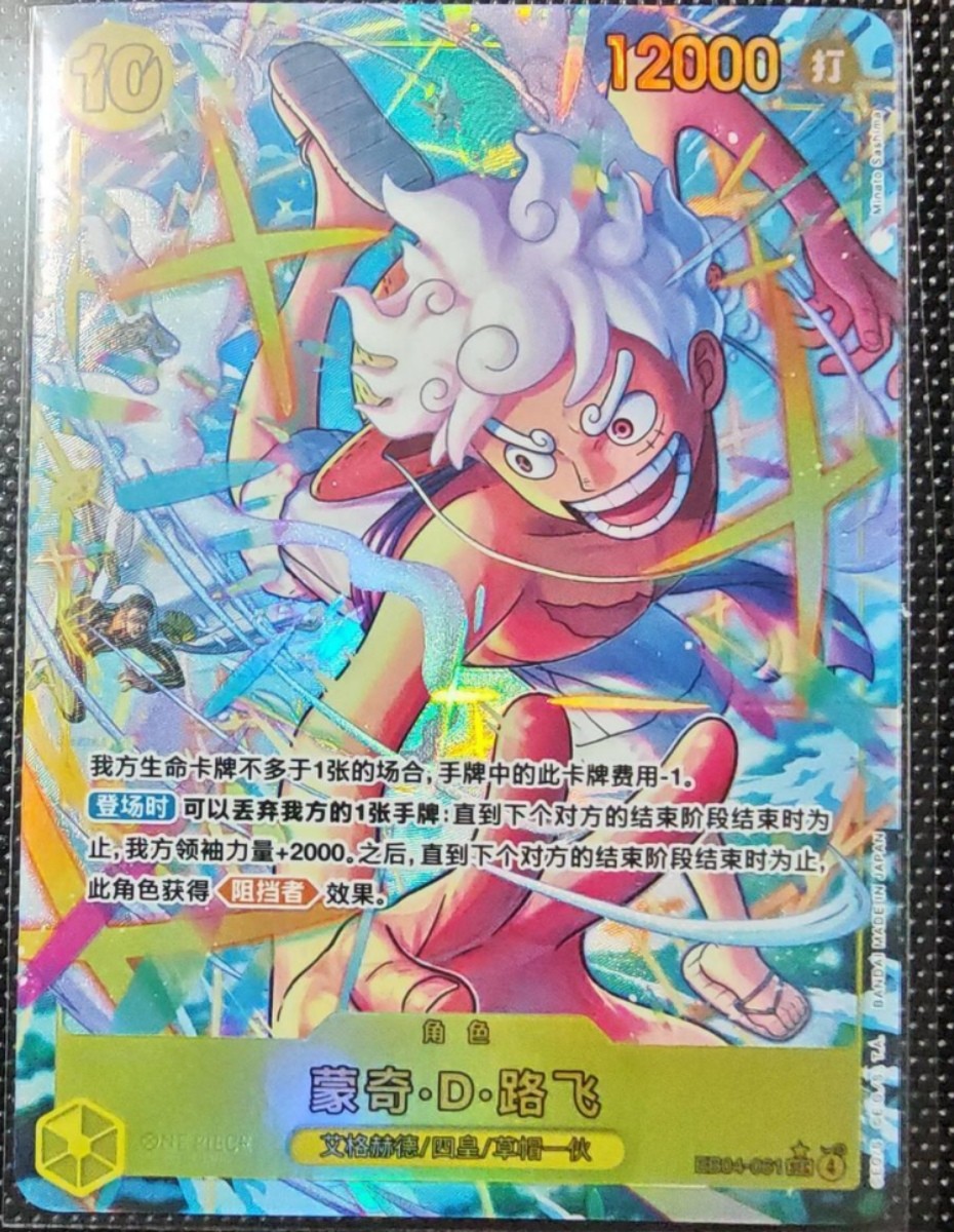Monkey D. Luffy (Alt Art) EB04-061 SEC EGGHEAD CRISIS - ONE PIECE